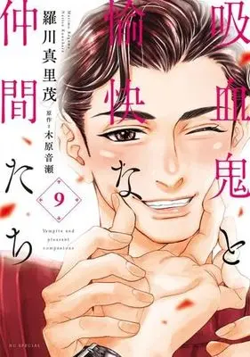 Manga Set Vampire and pleasant companions (Kyuuketsuki to Yukai na Nakama-tachi) (9) (吸血鬼と愉快な仲間たち　コミック　新品　1-9巻セット)  / Ragawa Marimo & Konohara Narise