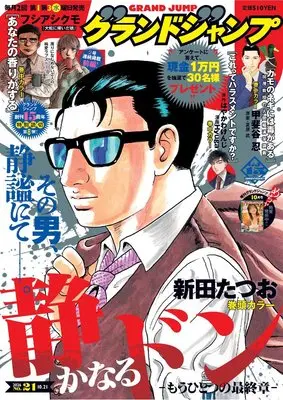 Magazine GRAND JUMP (グランドジャンプ (21号)) 