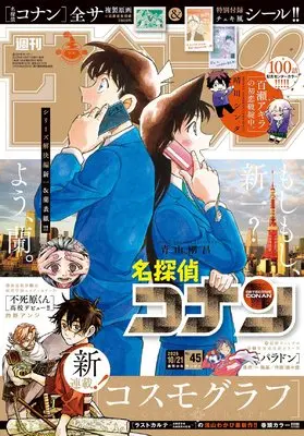 Magazine Weekly Shonen Sunday (週刊少年サンデー 2026年 10/21 号 [雑誌]) 