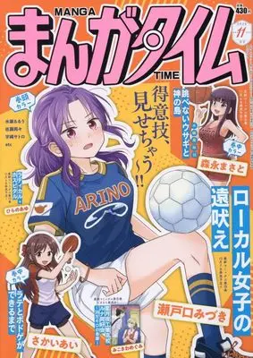 Magazine Manga Time (まんがタイム (11月号)) 