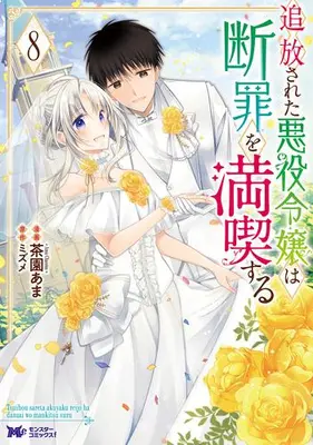 Manga Complete Set Tsuihousareta Akuyaku Reijou wa Danzai wo Mankitsu suru (Vol.1-8) (追放された悪役令嬢は断罪を満喫する)  / Chasono Ama