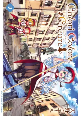 Manga Colori Colore Creare vol.9 (Colori Colore Creare 9)  / Amano Kozue