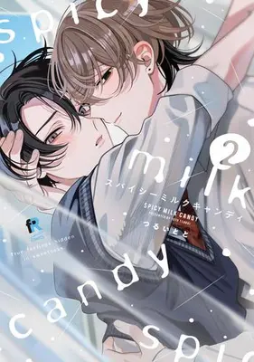 Manga Set Spicy Milk Candy (Vol.1-2) (スパイシーミルクキャンディ)  / Tsurui Toto