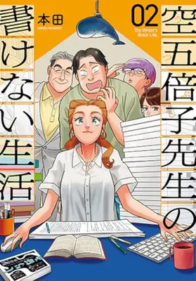 Manga Set Utsubushi-sensei no Kakenai Seikatsu (Vol.1-2) (空五倍子先生の書けない生活)  / Honda