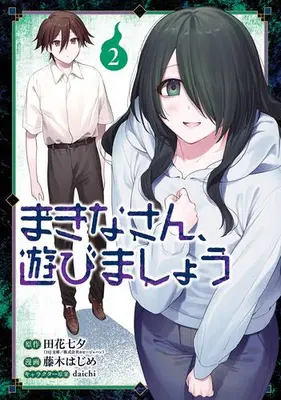Manga Set Makina-san, Asobimashou (Vol.1-2) (まきなさん、遊びましょう)  / daichi & 田花七夕 & 藤木はじめ