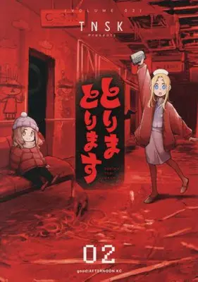 Manga Set Torima Torimasu (Vol.1-2) (とりまとります)  / TNSK