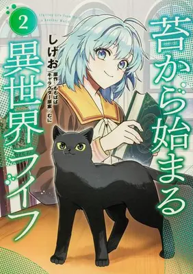 Manga Set Koke kara Hajimaru Isekai Life (Vol.1-2) (苔から始まる異世界ライフ)  / むに & しげお & ももぱぱ