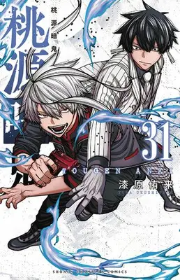 Manga Set Tougen Anki (Vol.1-31) (桃源暗鬼)  / Urushibara Yura
