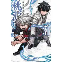 Manga Set Tougen Anki (Vol.1-31) (桃源暗鬼)  / Urushibara Yura
