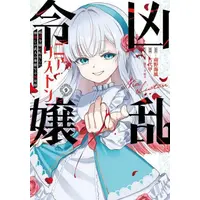 Manga Set Kyouran Reijou Nia Liston - Byoujaku Reijou ni Tensei shita Kamigoroshi no Bujin no Karei Naru Musouroku (Vol.1-9) (凶乱令嬢ニア・リストン 病弱令嬢に転生した神殺しの武人の華麗なる無双録)  / Minamino Umikaze