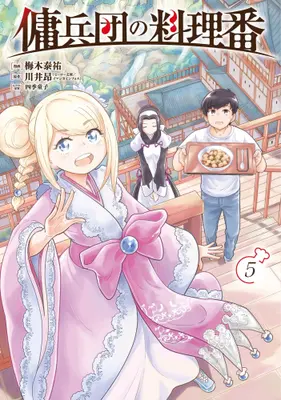 Manga Set Youheidan no Ryouriban (Vol.1-5) (傭兵団の料理番)  / Umeki Taisuke