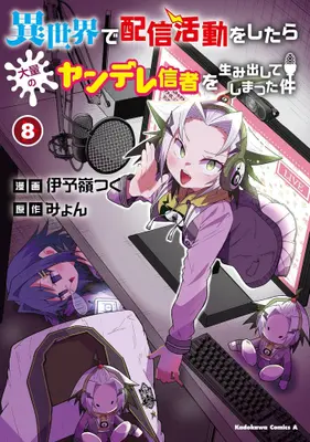 Manga Set Isekai de Haishin Katsudou wo Shitara Tairyou no Yandere shinja wo Umidashiteshimatta Ken (Vol.1-8) (異世界で配信活動をしたら大量のヤンデレ信者を生み出してしまった件)  / Iyomine Tsuku