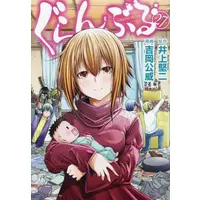 Manga Set Grand Blue (Vol.1-27) (ぐらんぶる)  / Yoshioka Kimitake