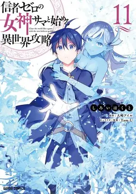Manga Set Shinja Zero no Megami-sama to Hajimeru Isekai Kouryaku (Vol.1-11) (信者ゼロの女神サマと始める異世界攻略)  / Shiroi Hakuto