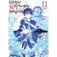 Manga Set Shinja Zero no Megami-sama to Hajimeru Isekai Kouryaku (Vol.1-11) (信者ゼロの女神サマと始める異世界攻略)  / Shiroi Hakuto