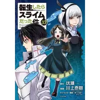 Manga Set Tensei shitara Slime Datta Ken (Main Series) (Vol.1-33) (転生したらスライムだった件)  / Kawakami Taiki & Fuse & Mitz Vah