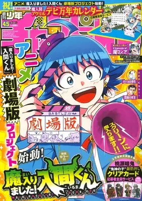 Magazine Shonen Champion (週刊少年チャンピオン (10/22号)) 