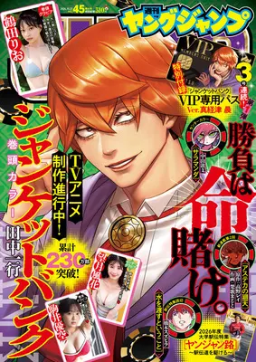 Magazine Young JUMP (ヤングジャンプ 2026年 10/22 号 [雑誌]) 
