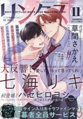 Magazine Lynx (リンクス 2026年 11 月号 [雑誌]) 