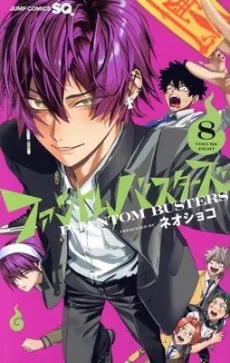 Manga Phantom Busters vol.8 (ファントムバスターズ(8))  / Neo Shoco