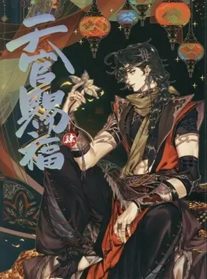 Manga Heaven Official's Blessing (天官賜福(日本語翻訳版)(肆))  / STARember
