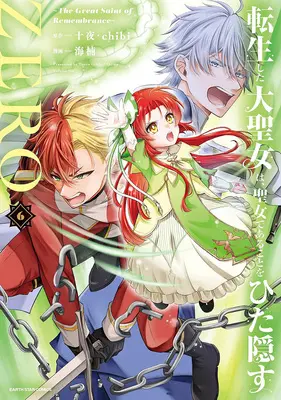 Manga Tensei shita Daiseijo wa, Seijo de aru koto wo Hitakakusu: Zero vol.6 (転生した大聖女は、聖女であることをひた隠す ZERO ～The Great Saint of Remembrance～ 6)  / chibi & Juuya & 海楠