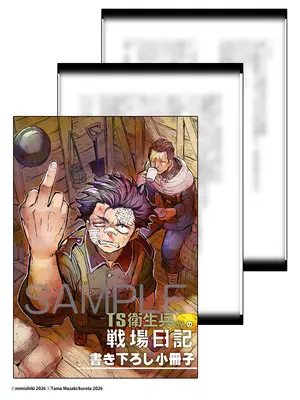 Special Edition Manga with Bonus TS Eiseihei-san no Senjou Nikki vol.5 (TS衛生兵さんの戦場日記 5『書き下ろし小冊子付きメロンブックス限定版』)  / Mimishiki & Kureta & Masaki Tama