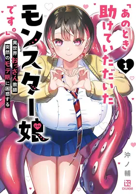 Manga Set Ano Toki Tasukete Itadaita Monster Musume Desu. (5) ([全5冊セット]「あのとき助けていただいたモンスター娘です。」 異世界おっさん教師 突然のモテ期に困惑する『5巻メロン限定版』[コミック])  / Okinosuke