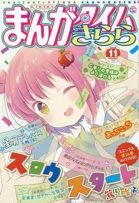 Magazine Manga Time Kirara (まんがタイムきらら 2026年11月号) 