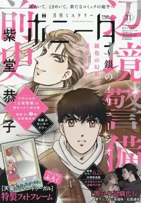 Magazine Mystery Bonita (付録付)ミステリーボニータ 2026年11月号) 