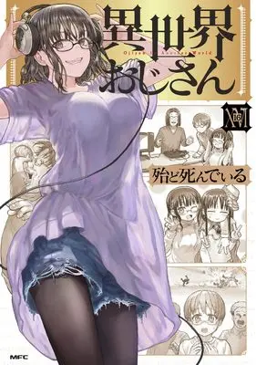 Manga Isekai Ojisan (Uncle from Another World) vol.16 (異世界おじさん 16 (MFC))  / HotondoShindeiru