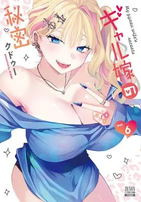 Manga Gal Yome no Himitsu vol.6 (ギャル嫁の秘密 (6) (ゼノンコミックス BD))  / Kudou (クドゥー)