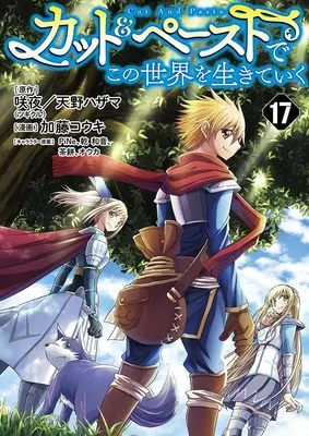 Manga Cut & Paste de Kono Sekai wo Ikiteiku vol.17 (カット&ペーストでこの世界を生きていく 17 (ヤングジャンプコミックス))  / Katou Kouki & PiNe & Ouka & Artumph & chamochi