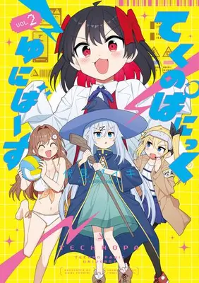 Manga Set Techno Panic Universe (Vol.1-2) (てくのぱにっくゆにばーす)  / 伏見ダイキ