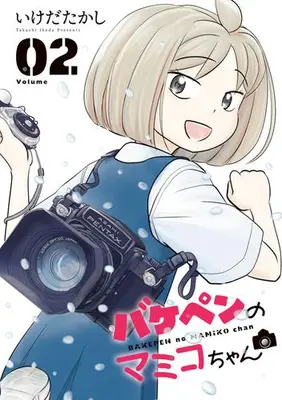 Manga Set Bakepen no Mamiko-chan (Vol.1-2) (バケペンのマミコちゃん)  / Ikeda Takashi