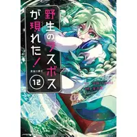 Manga Set Yasei no Last Boss ga Arawareta!: Kokuyoku no Haou (Vol.1-12) (野生のラスボスが現れた!黒翼の覇王)  / Firehead & Haduki Tubasa & YahaKo