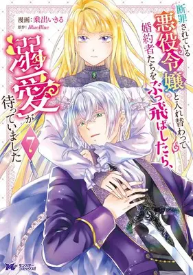 Manga Set Danzaisareteiru Akuyaku Reijou to Irekawatte Konyakusha-Tachi wo Buttobashitara, Dekiai ga Matte Imashita (Vol.1-7) (断罪されている悪役令嬢と入れ替わって婚約者たちをぶっ飛ばしたら、溺愛が待っていました)  / Norida Ikiru