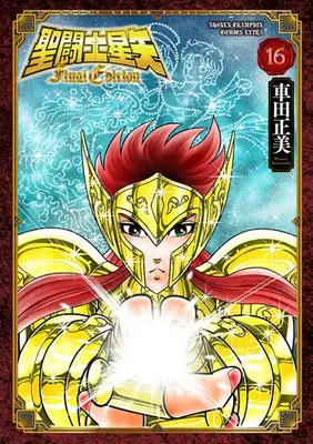 Manga Set Saint Seiya Final Edition (Vol.1-16) (聖闘士星矢 Final Edition)  / Kurumada Masami