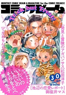 Magazine Comic Beam (月刊コミックビーム 2026年11月号) 
