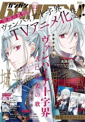 Magazine Shonen GANGAN (少年ガンガン (2026年 11月号)) 