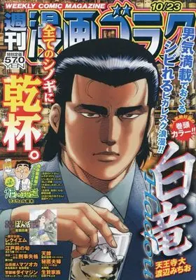 Magazine Manga Goraku (週刊漫画ゴラク (10月23日号 No.3011)) 