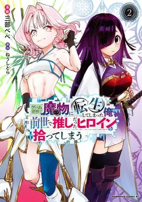 Manga Set Game Sekai de Mamono ni Tensei shite Shimatta Ore, Zense de Oshi datta Heroine wo Hirotte Shimau (Vol.1-2) (ゲーム世界で魔物に転生してしまった俺、前世で推しだったヒロインを拾ってしまう)  / 三部べべ & ねうしとら