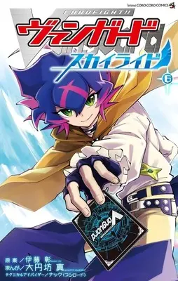 Manga Cardfight!! Vanguard SkyRide vol.6 (カードファイト!! ヴァンガード スカイライド(6)(完))  / 大円坊真