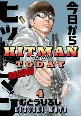 Manga Kyou kara Hitman RISING vol.4 (今日からヒットマン RISING(4))  / Mutou Hiroshi