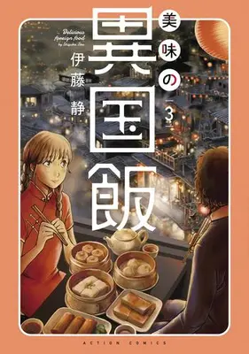 Manga Set Bimi no Ikokumeshi (Vol.1-3) (美味の異国飯) 