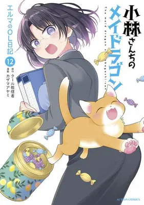 Manga Set Miss Kobayashi's Dragon Maid: Elma's Office Lady Diary (Vol.1-12) (小林さんちのメイドラゴン エルマのOL日記)  / Kazama Ayami