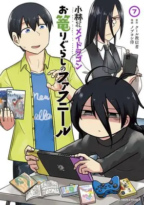 Manga Set Miss Kobayashi's Dragon Maid: Fafnir the Recluse (Vol.1-7) (小林さんちのメイドラゴン お篭りぐらしのファフニール)  / Nobuyoshi Zamurai