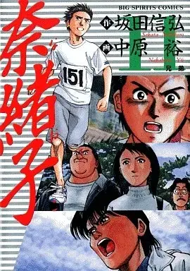 Manga Naoko (Nakahara Yuu) vol.11 (奈緒子(11))  / Nakahara Yuu