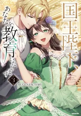 Manga Set Kokuou Heika, Anata o Kyouiku Itashimasu (Vol.1-3) (国王陛下、あなたを教育いたします)  / MUGEN FACTORY