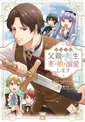 Manga Set Akuyaku Reijou no Chichioya ni Tensei shita node, Tsuma to Musume wo Dekiai shimasu (Vol.1-3) (悪役令嬢の父親に転生したので、妻と娘を溺愛します)  / Nagao Uka